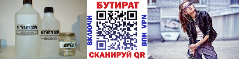 Бутират Butirat блэк спрут как зайти Солигалич